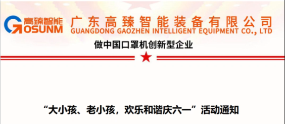 大小孩、老小孩，歡樂和諧慶六一